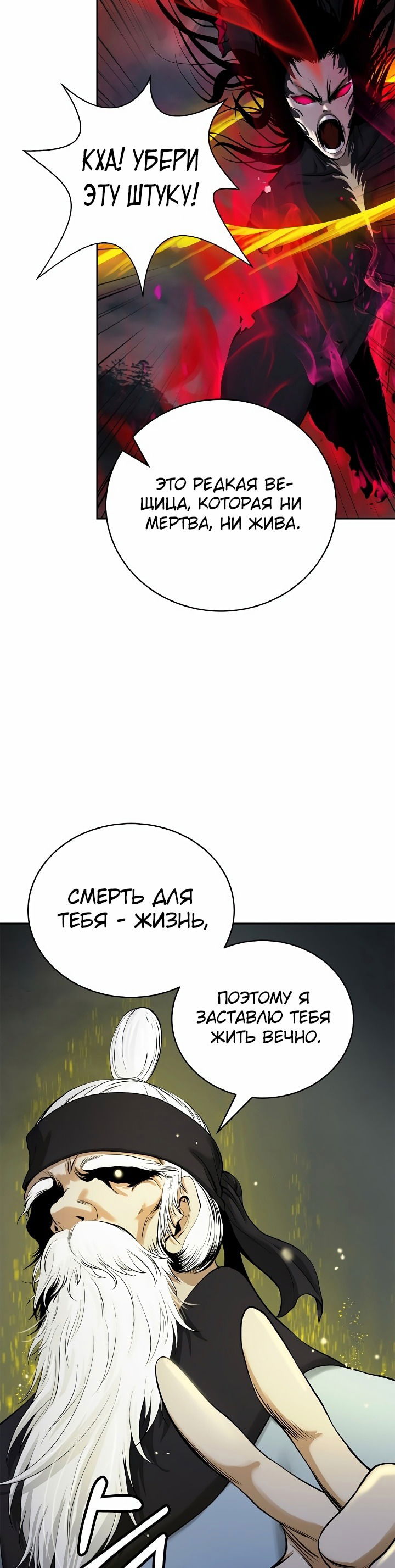Манга История о перерождении в тигра - Глава 83 Страница 39