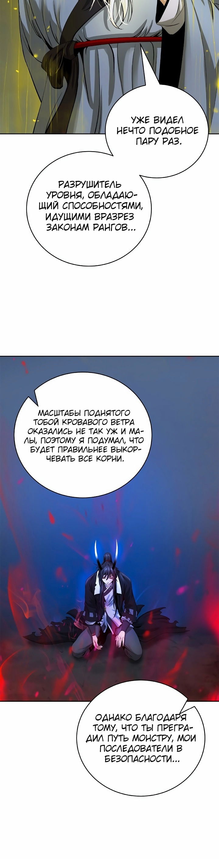 Манга История о перерождении в тигра - Глава 83 Страница 48