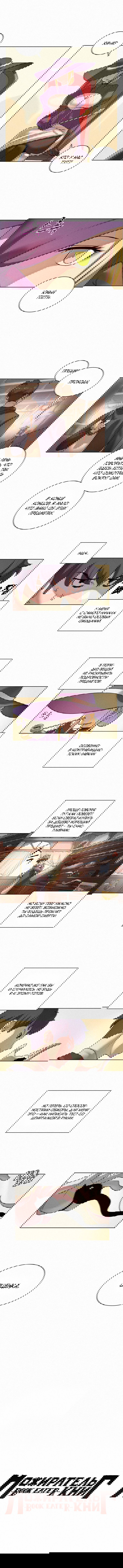 Манга Пожиратель книг - Глава 6 Страница 8