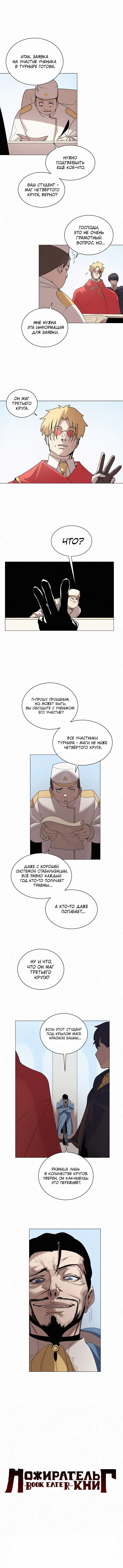 Манга Пожиратель книг - Глава 20 Страница 8