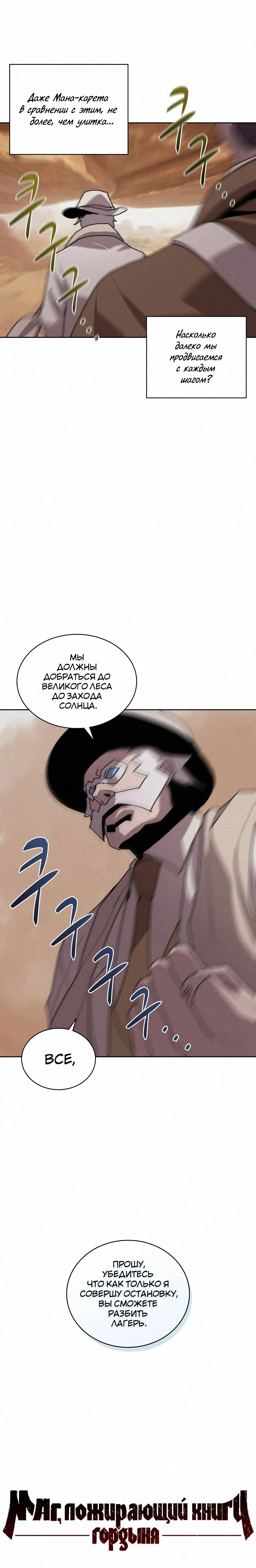 Манга Пожиратель книг - Глава 74 Страница 9