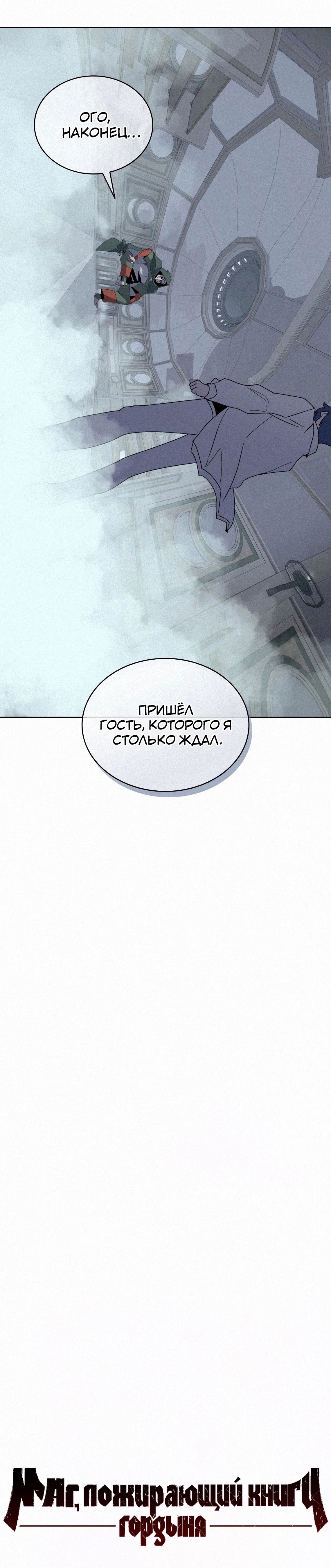 Манга Пожиратель книг - Глава 85 Страница 42