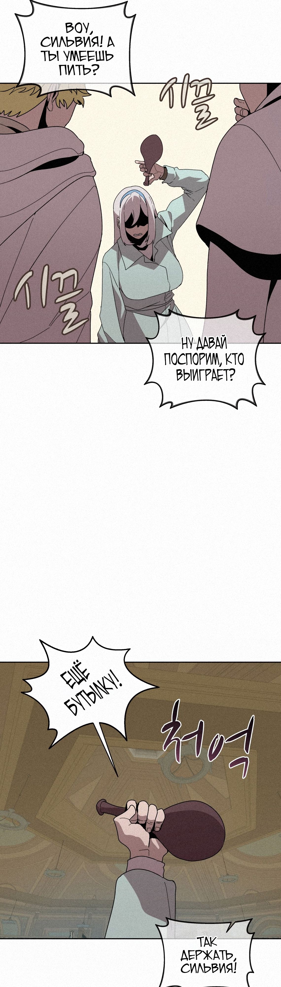 Манга Пожиратель книг - Глава 85 Страница 8