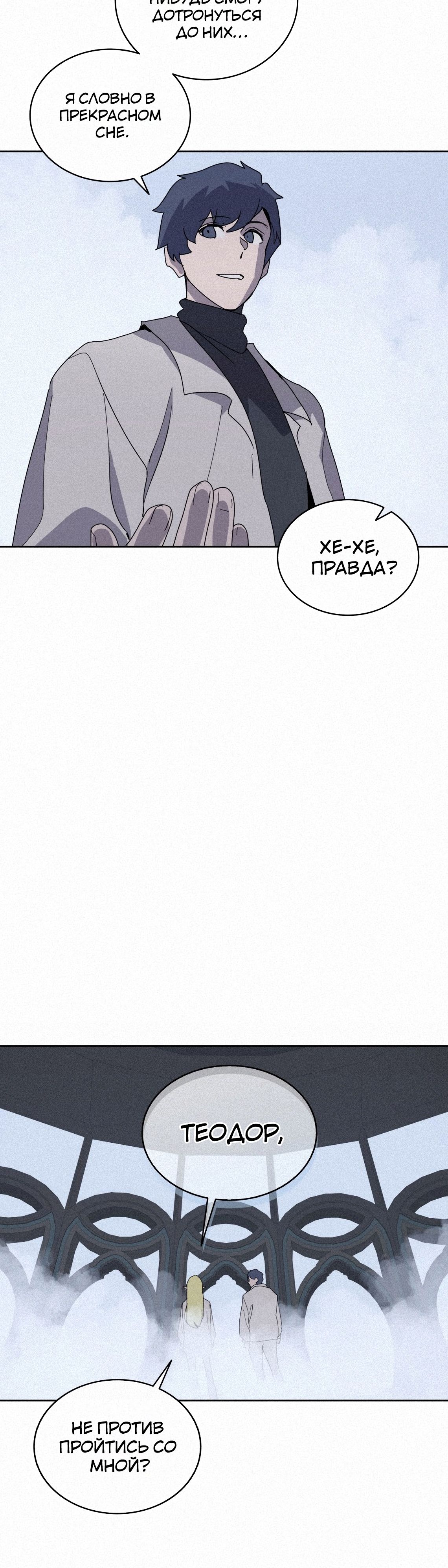 Манга Пожиратель книг - Глава 85 Страница 20