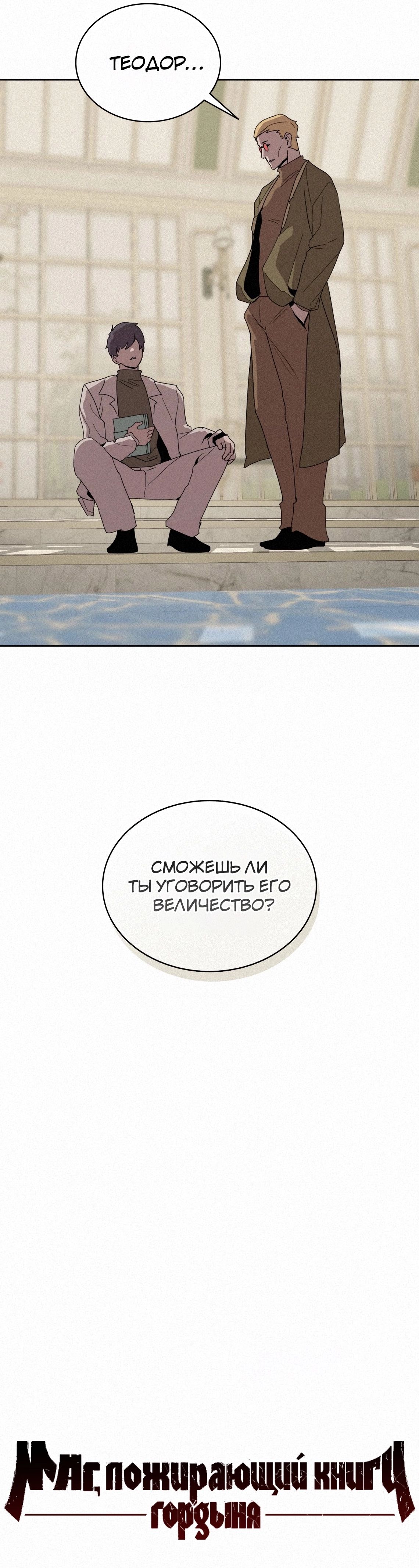 Манга Пожиратель книг - Глава 87 Страница 45