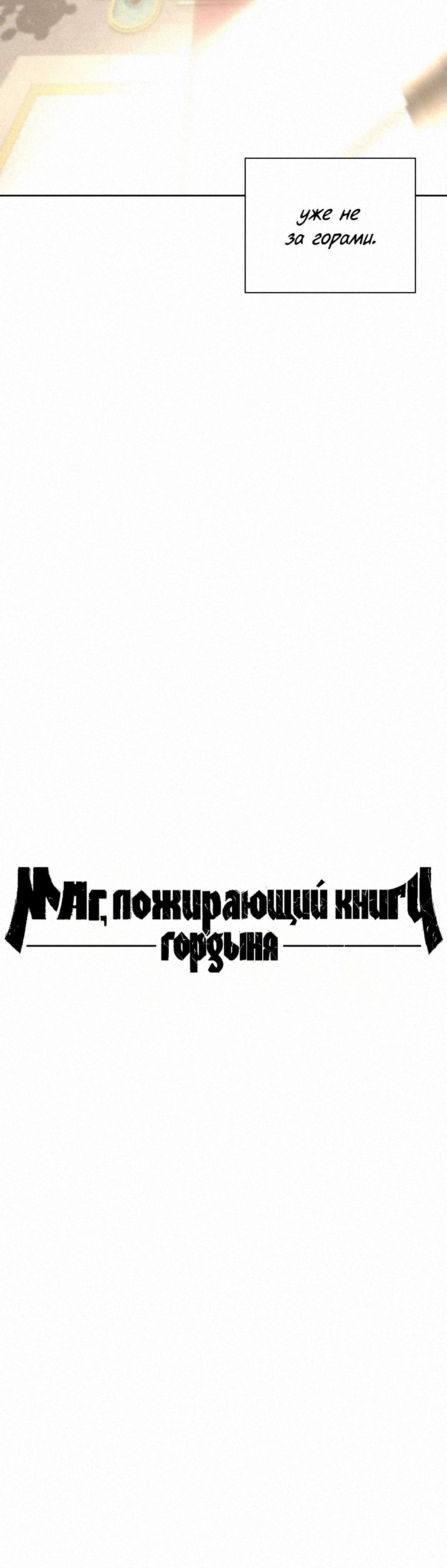 Манга Пожиратель книг - Глава 87 Страница 16