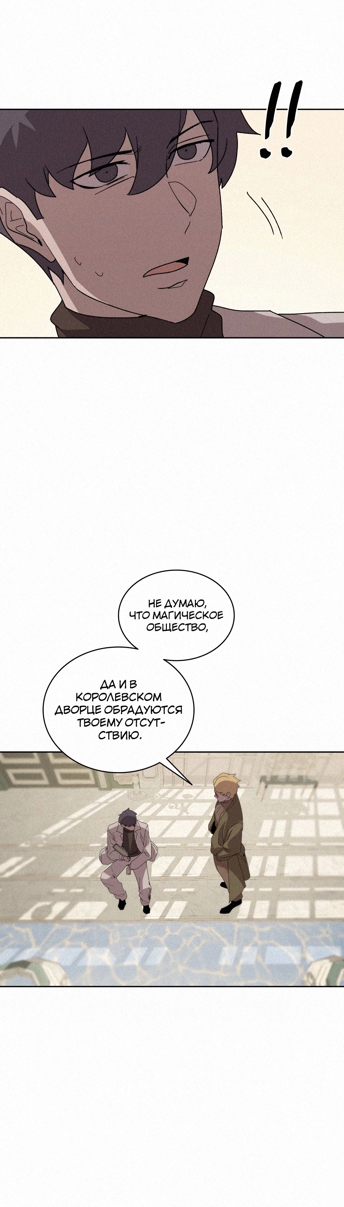 Манга Пожиратель книг - Глава 87 Страница 44