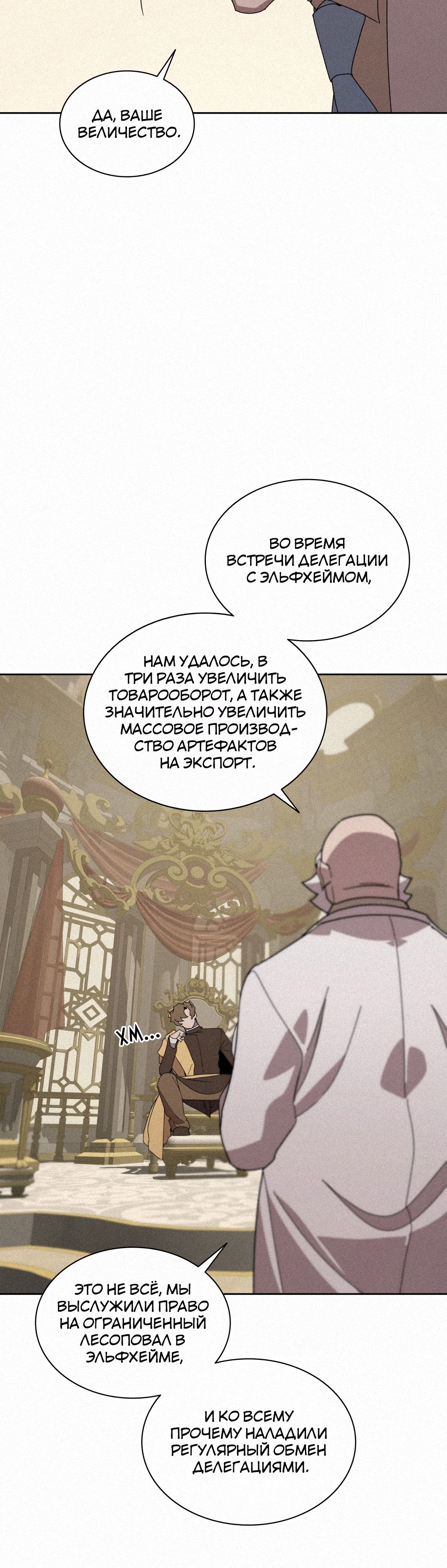 Манга Пожиратель книг - Глава 87 Страница 9