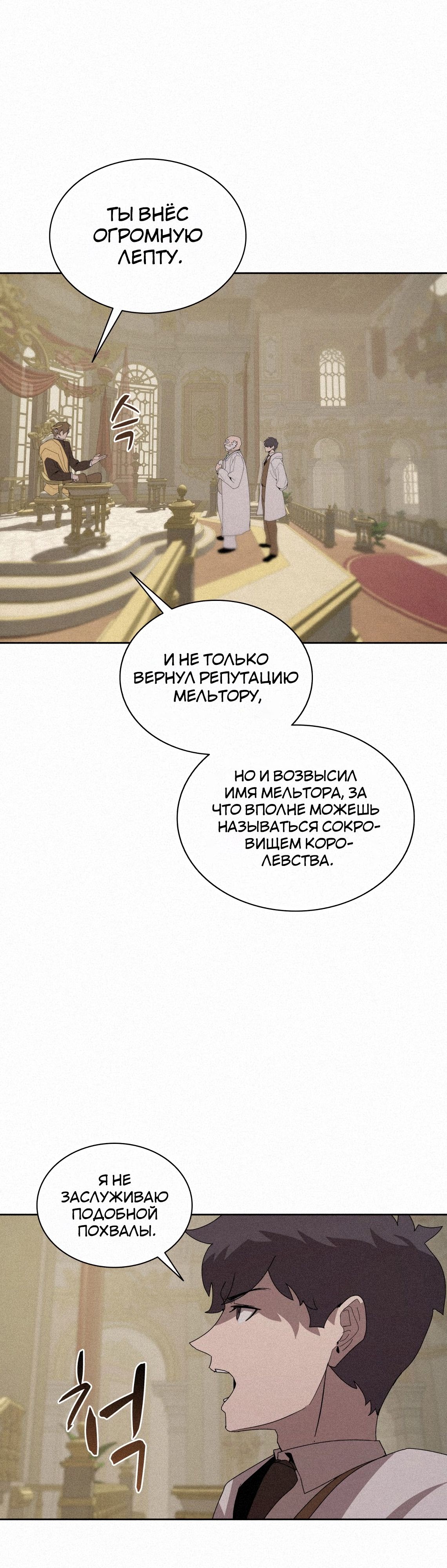 Манга Пожиратель книг - Глава 87 Страница 11