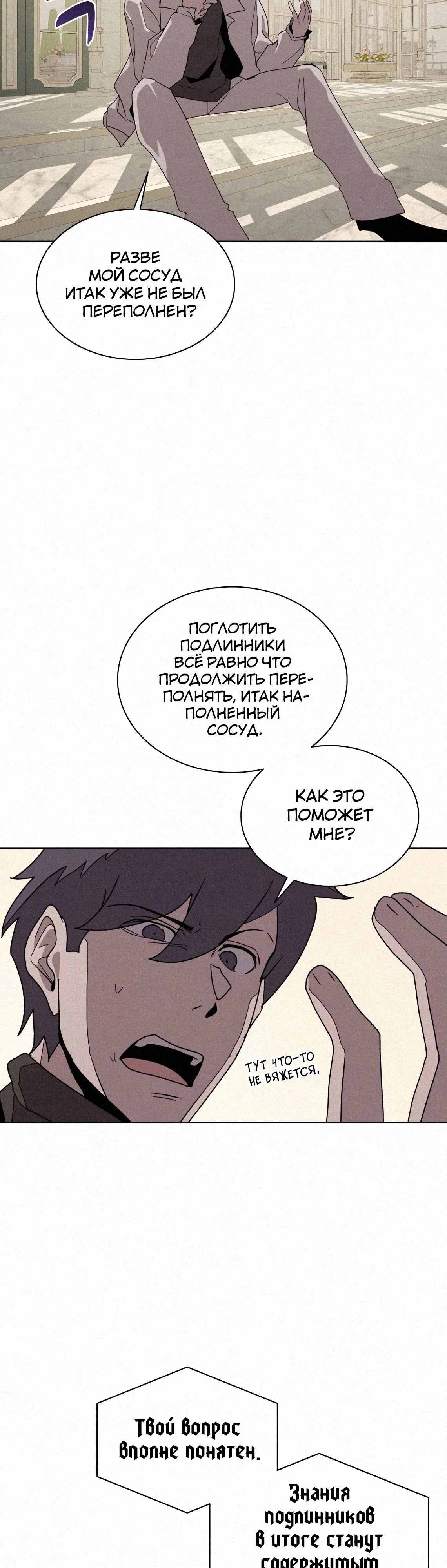 Манга Пожиратель книг - Глава 87 Страница 35