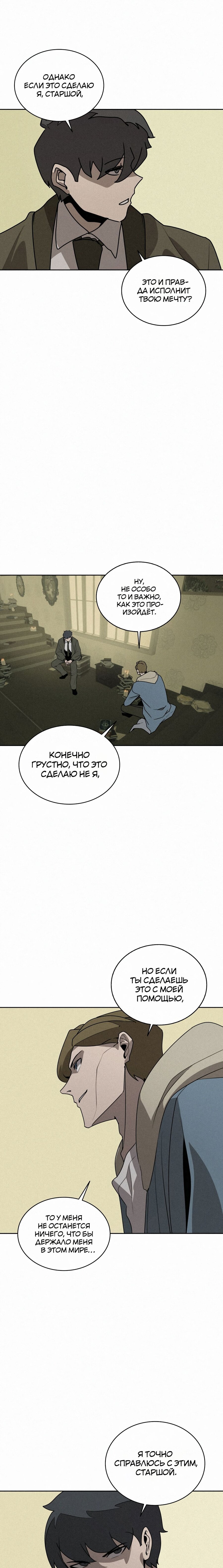 Манга Пожиратель книг - Глава 104 Страница 17