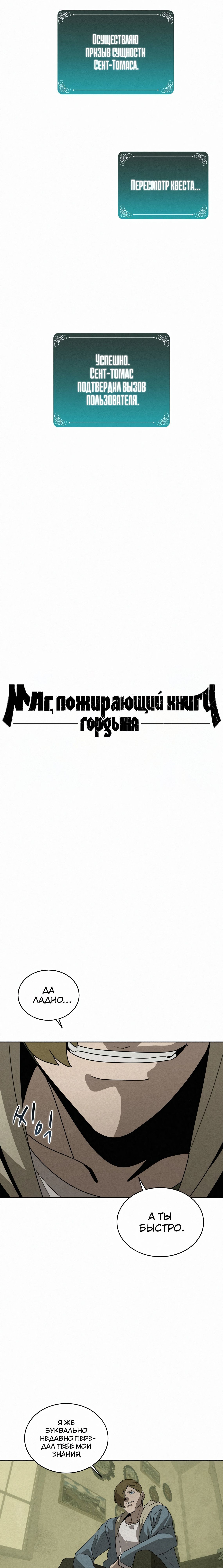 Манга Пожиратель книг - Глава 104 Страница 12
