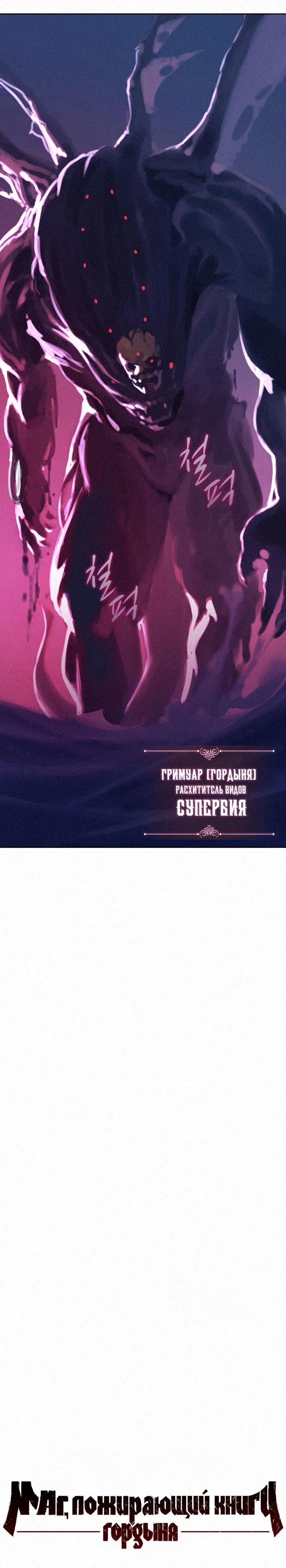 Манга Пожиратель книг - Глава 107 Страница 18