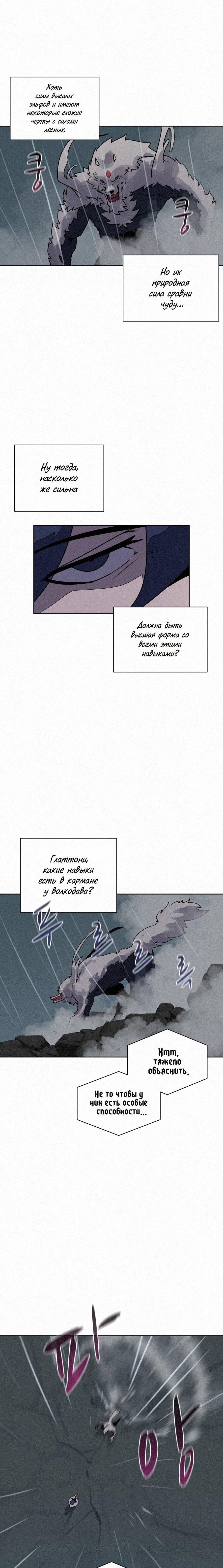 Манга Пожиратель книг - Глава 110 Страница 9