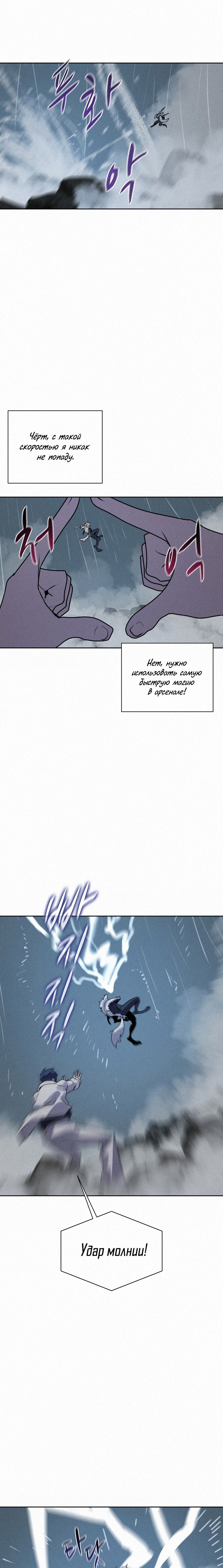 Манга Пожиратель книг - Глава 110 Страница 17