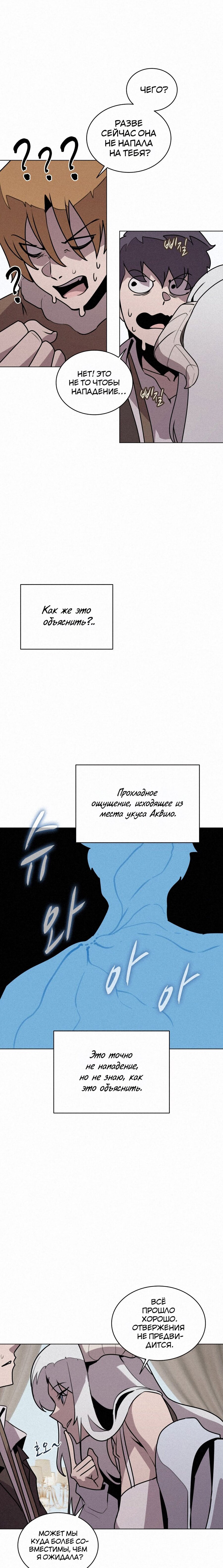 Манга Пожиратель книг - Глава 114 Страница 6