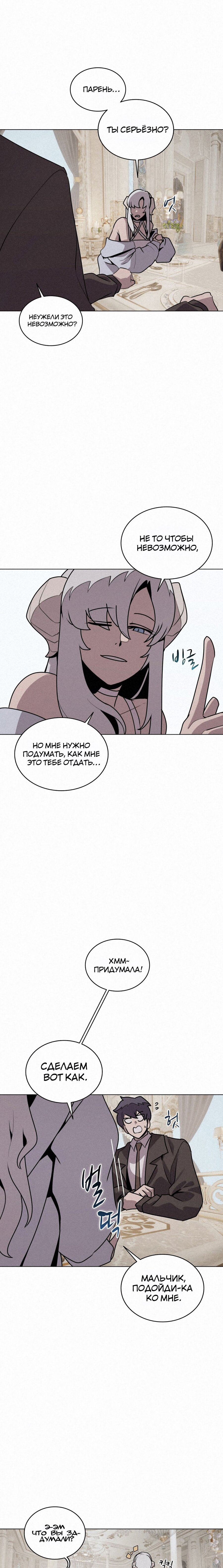 Манга Пожиратель книг - Глава 114 Страница 3