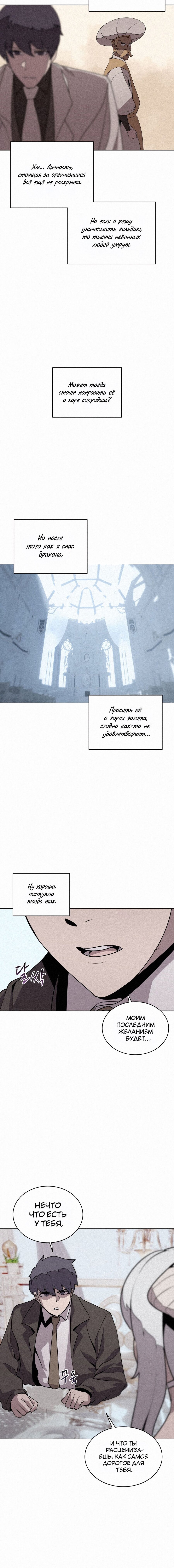 Манга Пожиратель книг - Глава 114 Страница 2