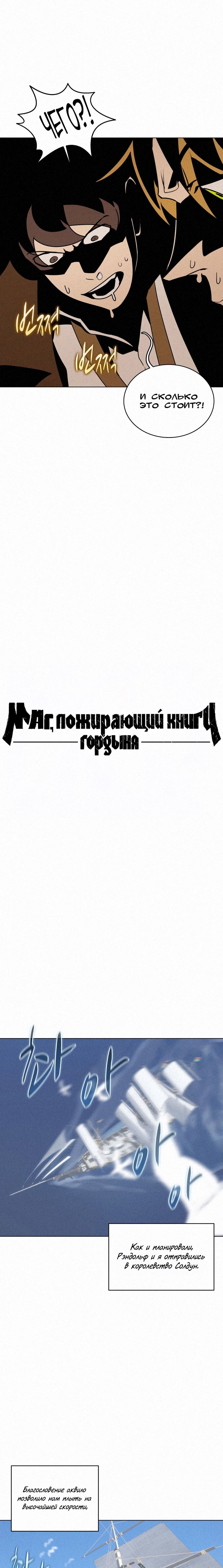 Манга Пожиратель книг - Глава 114 Страница 16