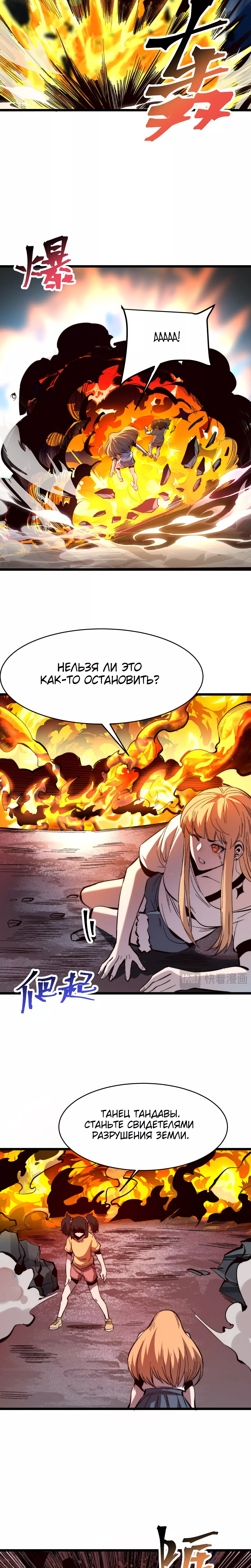 Манга Я использую баги, чтобы стать королём - Глава 120 Страница 2