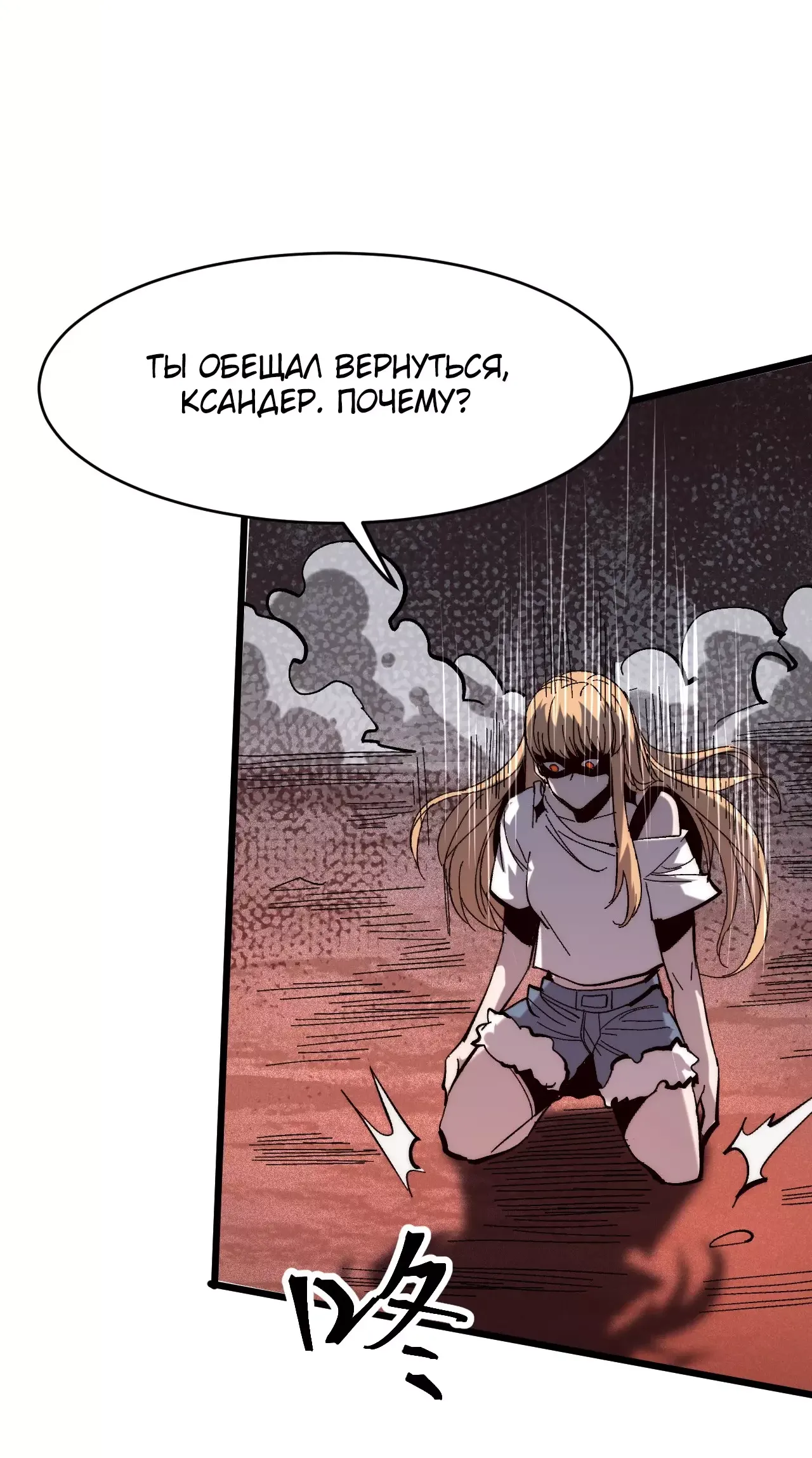 Манга Я использую баги, чтобы стать королём - Глава 120 Страница 12