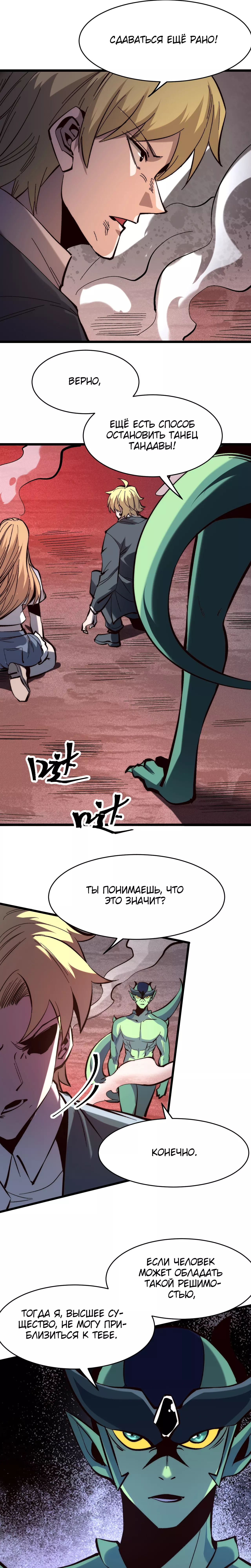 Манга Я использую баги, чтобы стать королём - Глава 120 Страница 14