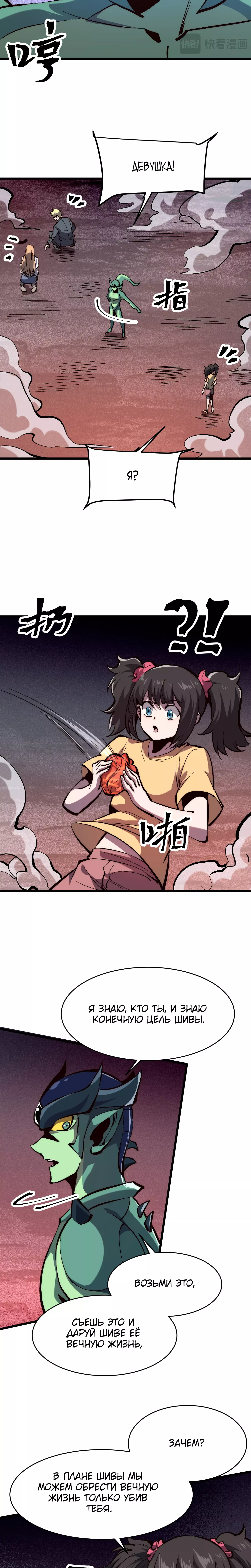 Манга Я использую баги, чтобы стать королём - Глава 120 Страница 15