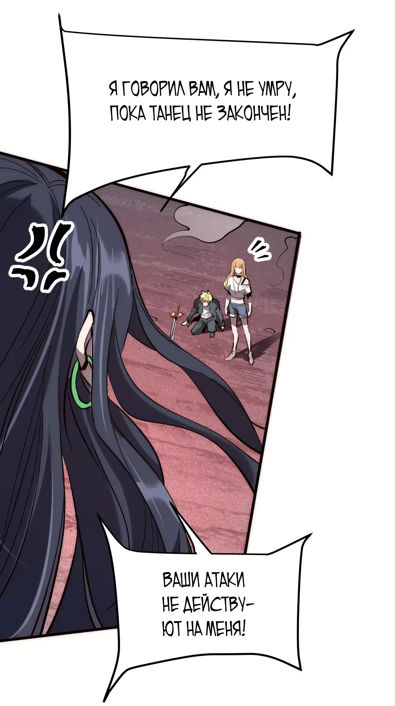 Манга Я использую баги, чтобы стать королём - Глава 120 Страница 11