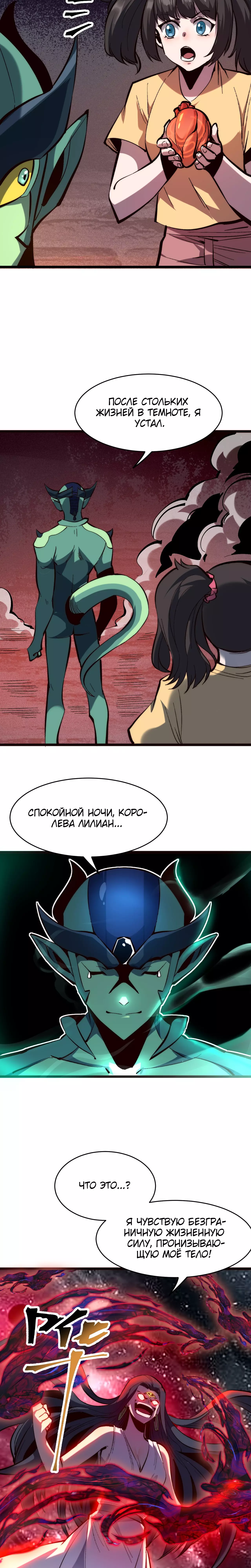 Манга Я использую баги, чтобы стать королём - Глава 120 Страница 16