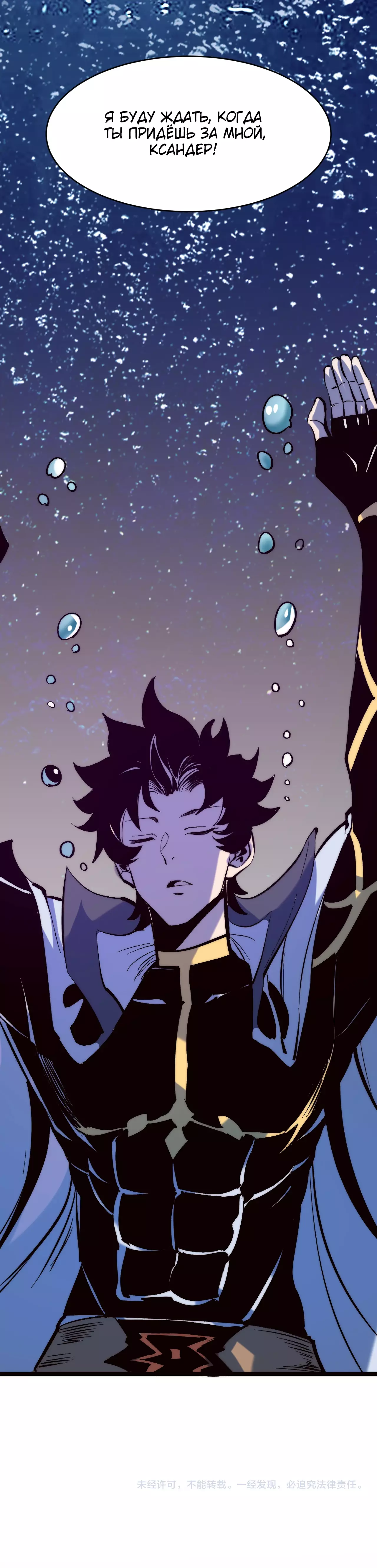 Манга Я использую баги, чтобы стать королём - Глава 120 Страница 21