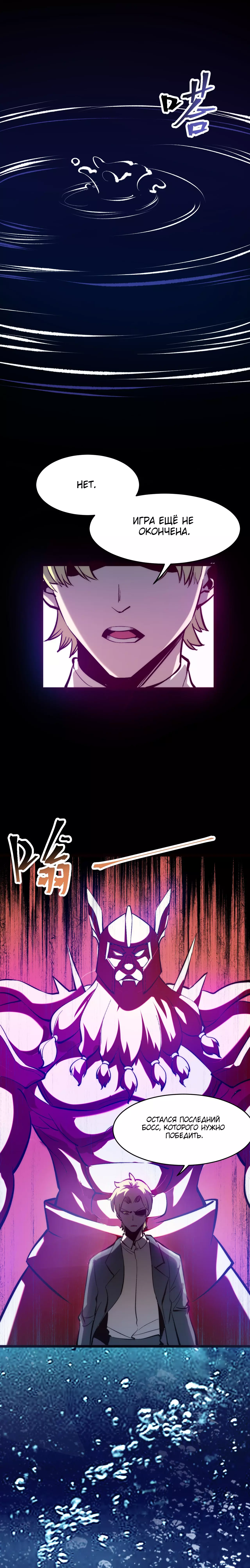 Манга Я использую баги, чтобы стать королём - Глава 120 Страница 20