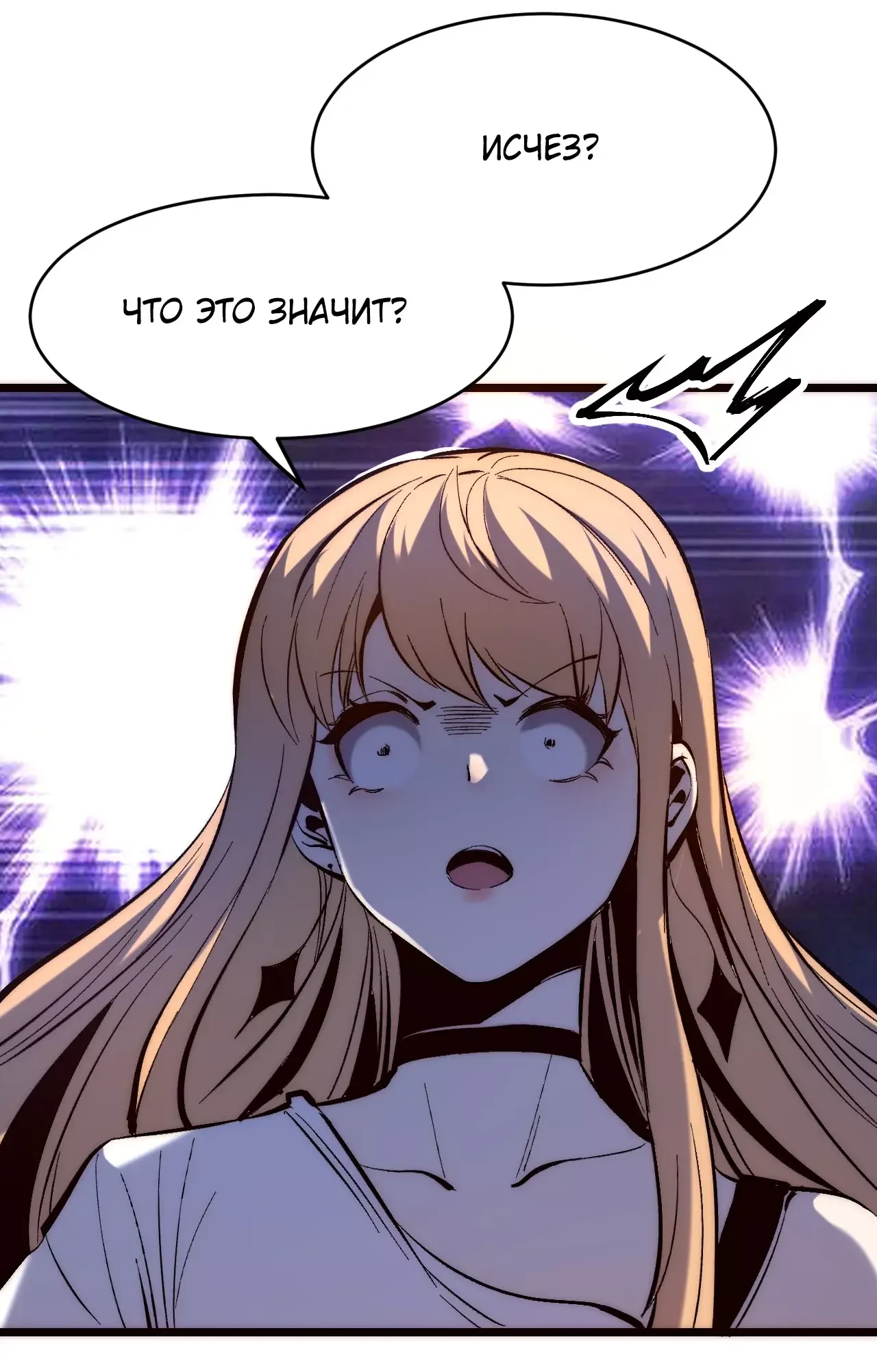 Манга Я использую баги, чтобы стать королём - Глава 120 Страница 10