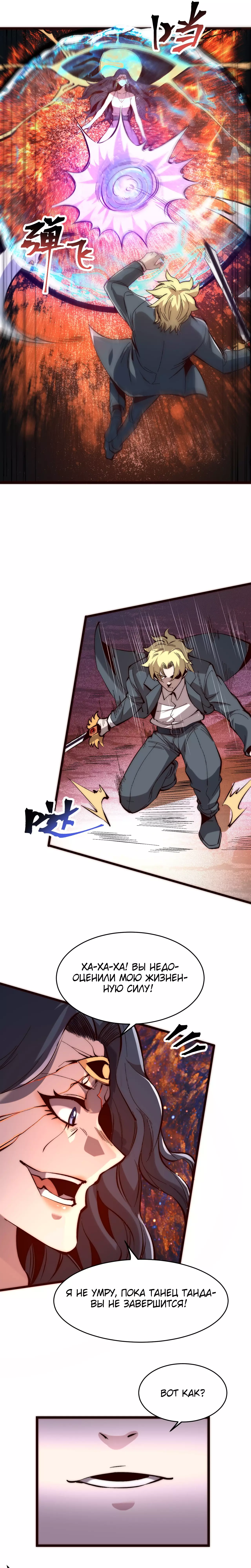 Манга Я использую баги, чтобы стать королём - Глава 120 Страница 5