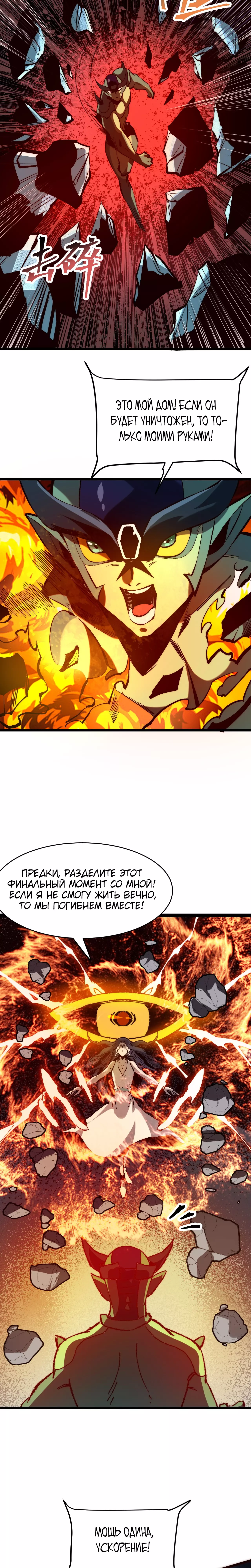 Манга Я использую баги, чтобы стать королём - Глава 120 Страница 3