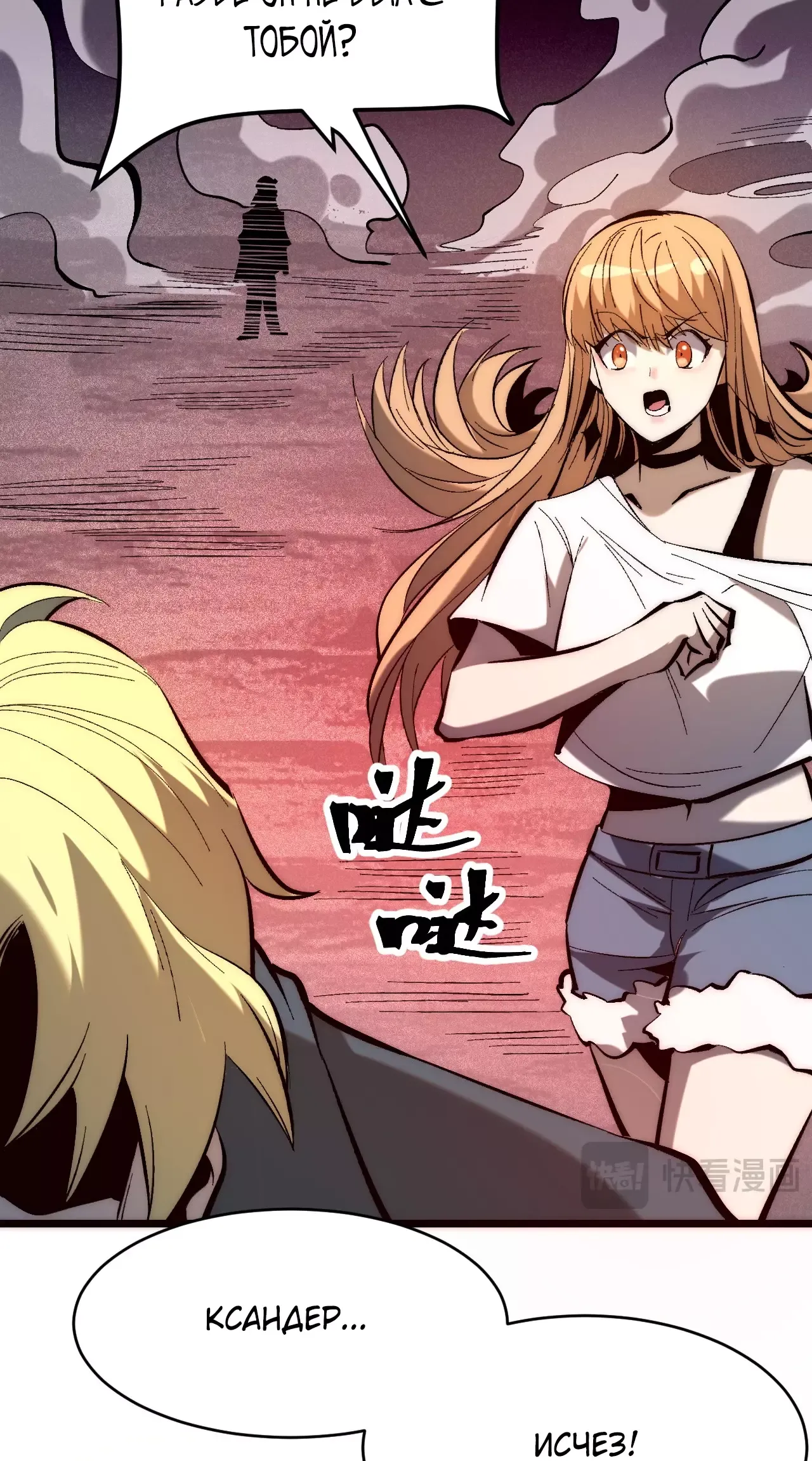 Манга Я использую баги, чтобы стать королём - Глава 120 Страница 8