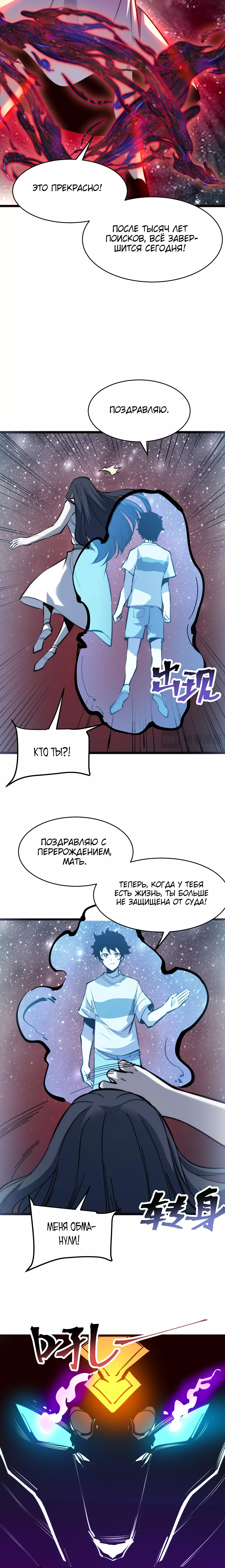 Манга Я использую баги, чтобы стать королём - Глава 120 Страница 17