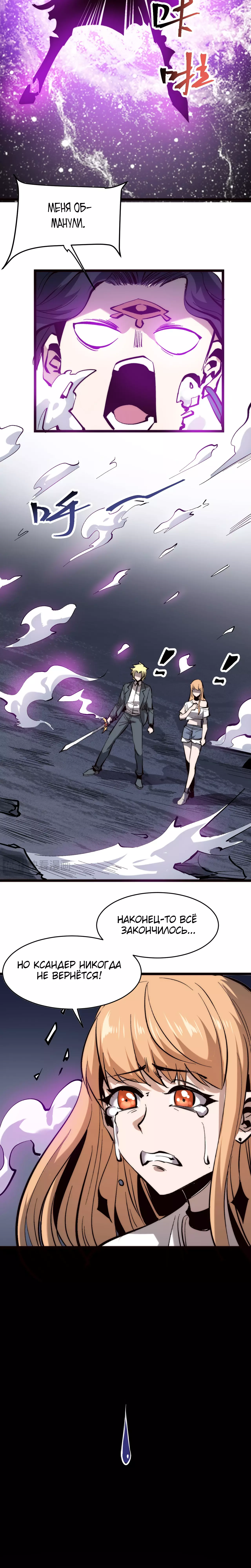 Манга Я использую баги, чтобы стать королём - Глава 120 Страница 19