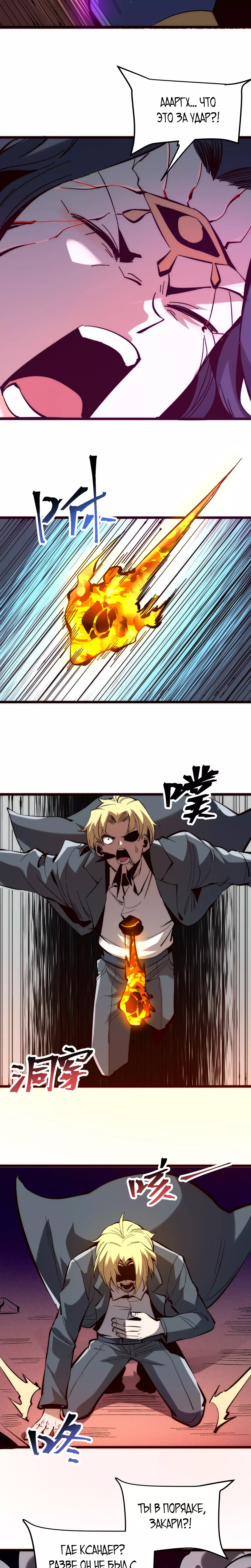 Манга Я использую баги, чтобы стать королём - Глава 120 Страница 7