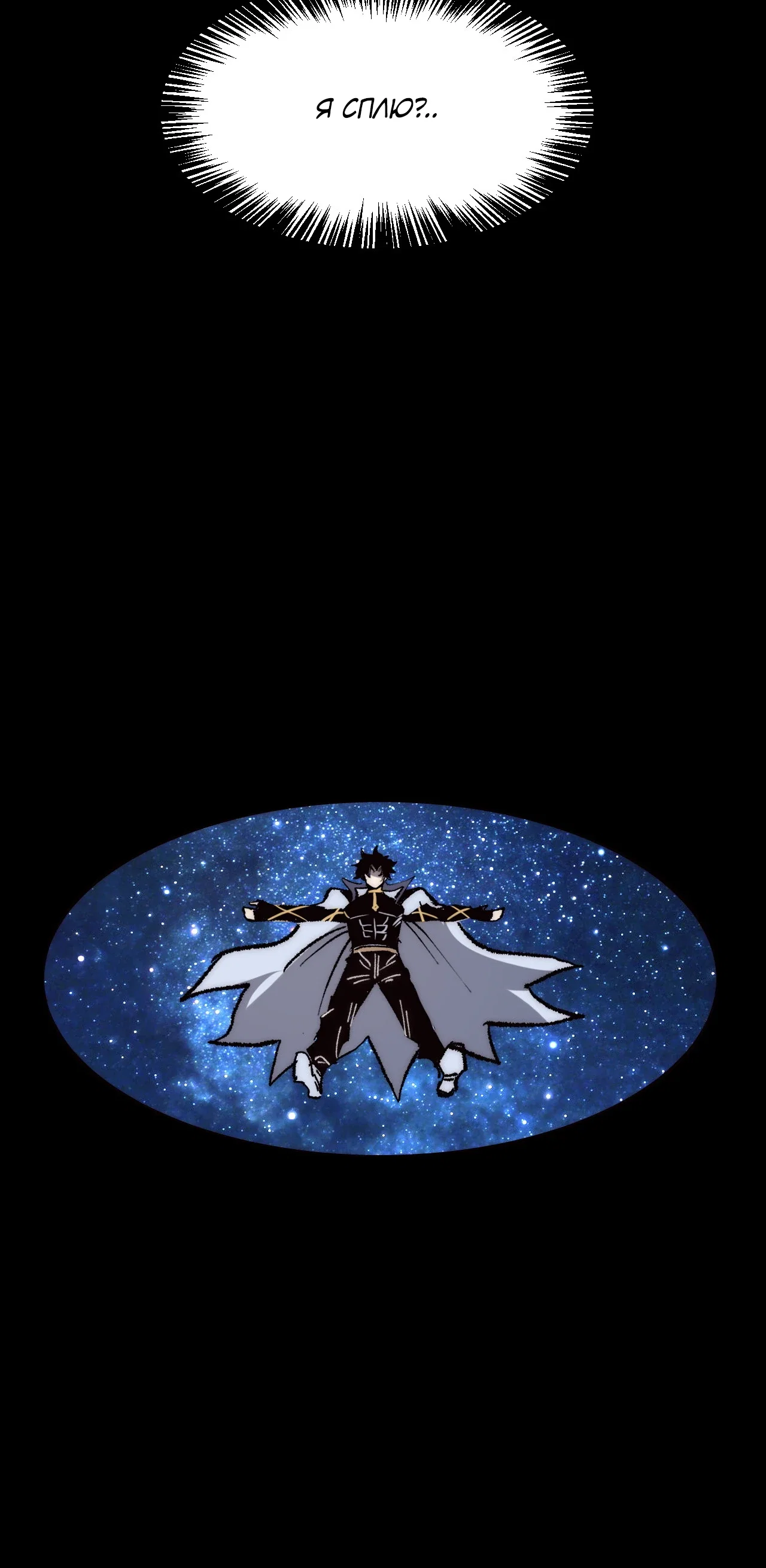 Манга Я использую баги, чтобы стать королём - Глава 119 Страница 9