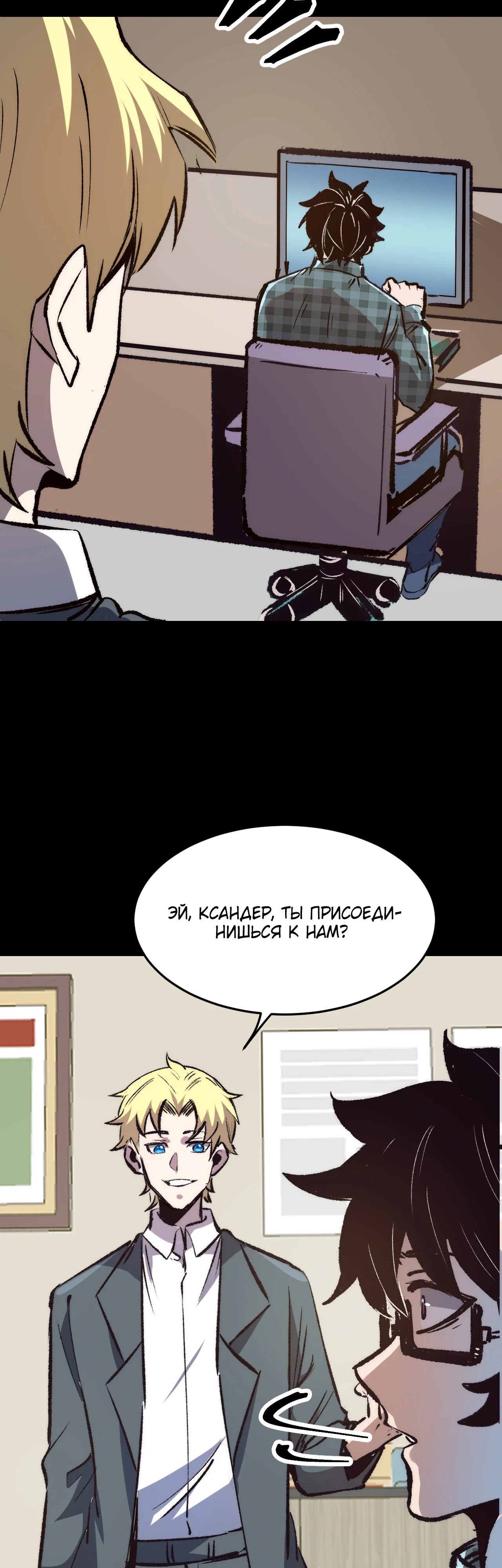 Манга Я использую баги, чтобы стать королём - Глава 119 Страница 6