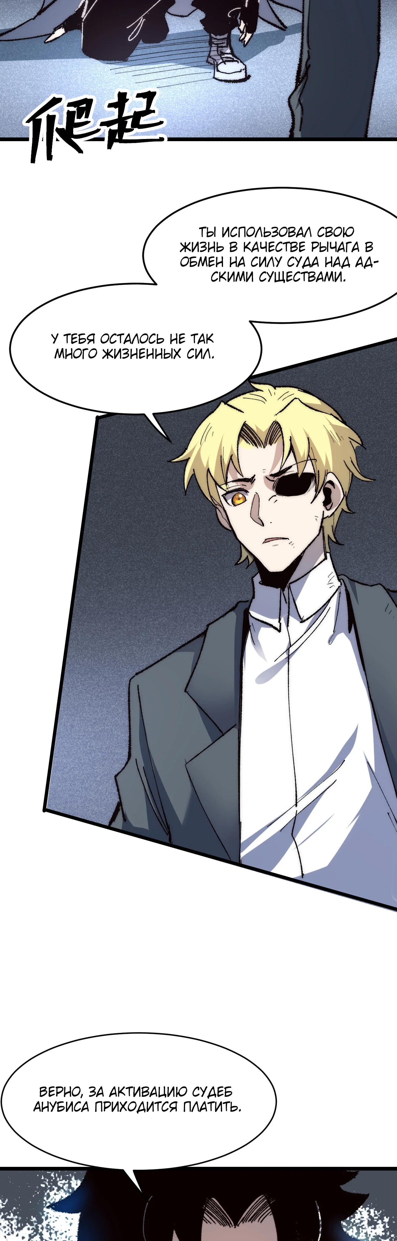 Манга Я использую баги, чтобы стать королём - Глава 119 Страница 12