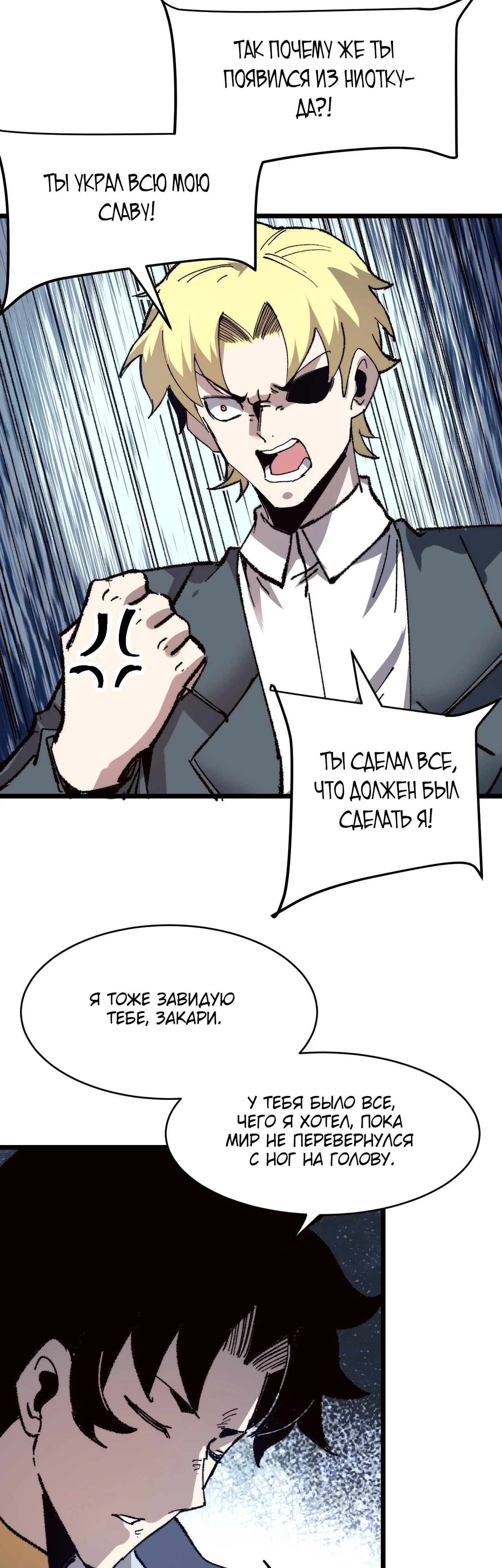 Манга Я использую баги, чтобы стать королём - Глава 119 Страница 15