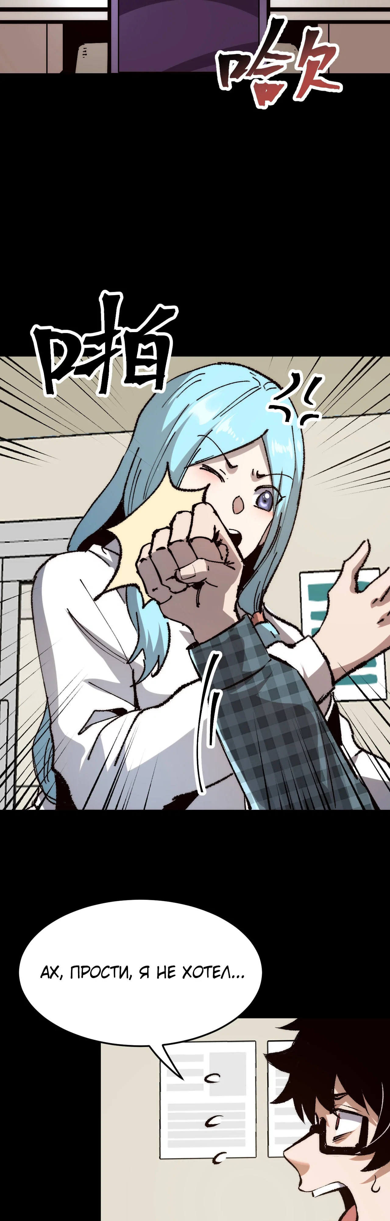 Манга Я использую баги, чтобы стать королём - Глава 119 Страница 2