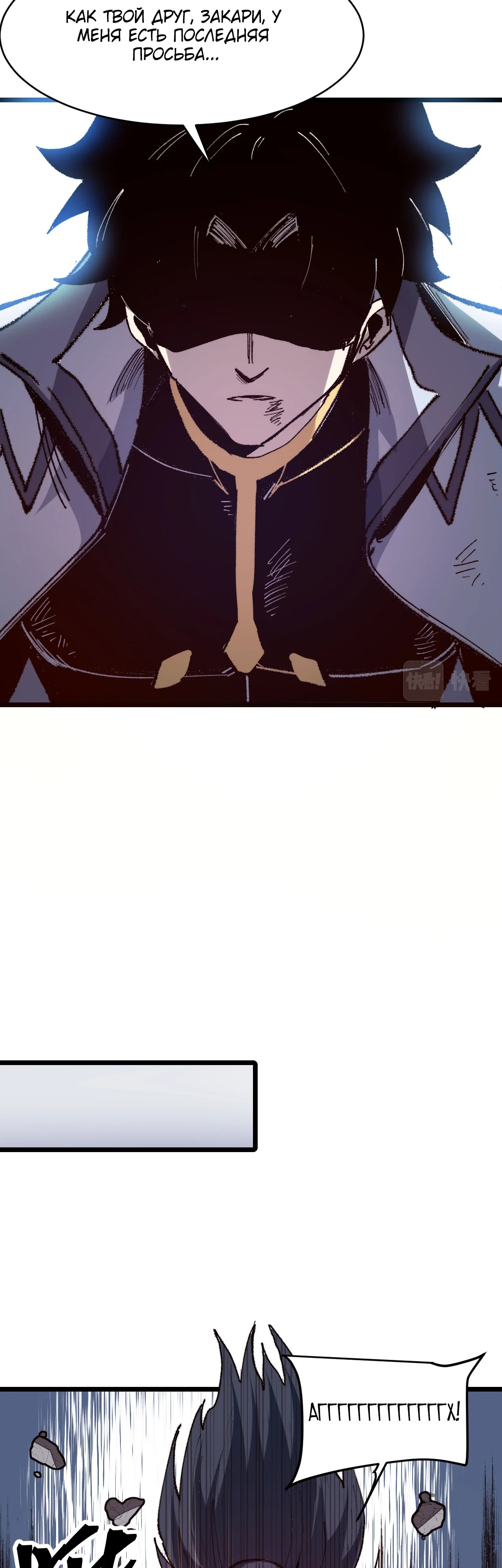 Манга Я использую баги, чтобы стать королём - Глава 119 Страница 17