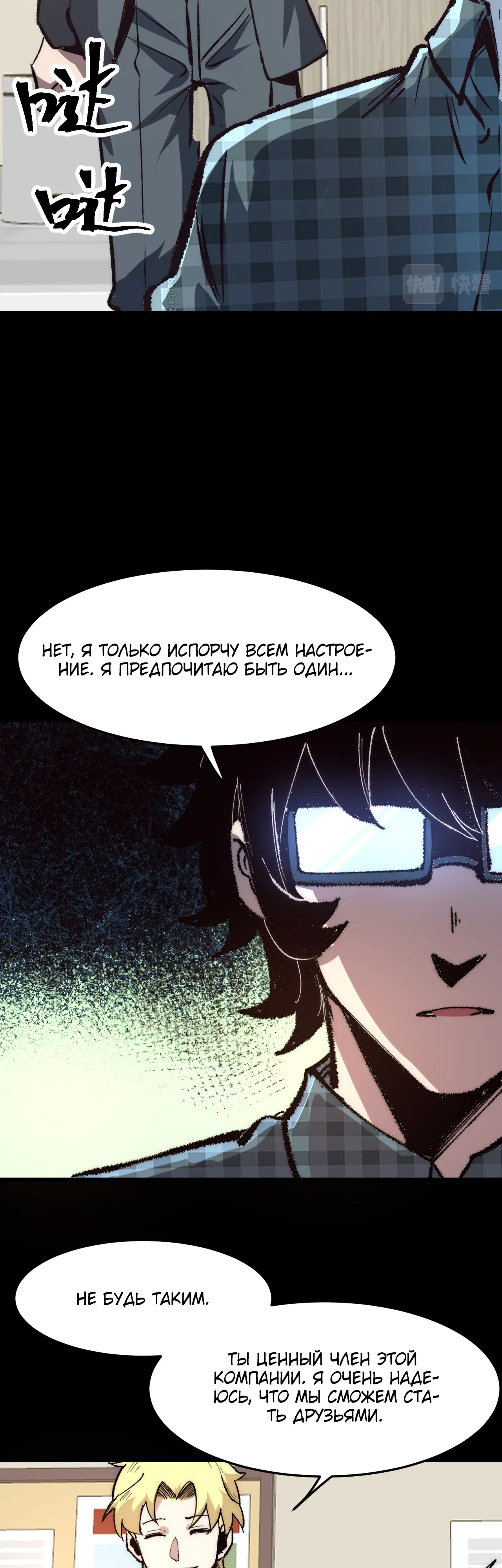 Манга Я использую баги, чтобы стать королём - Глава 119 Страница 7