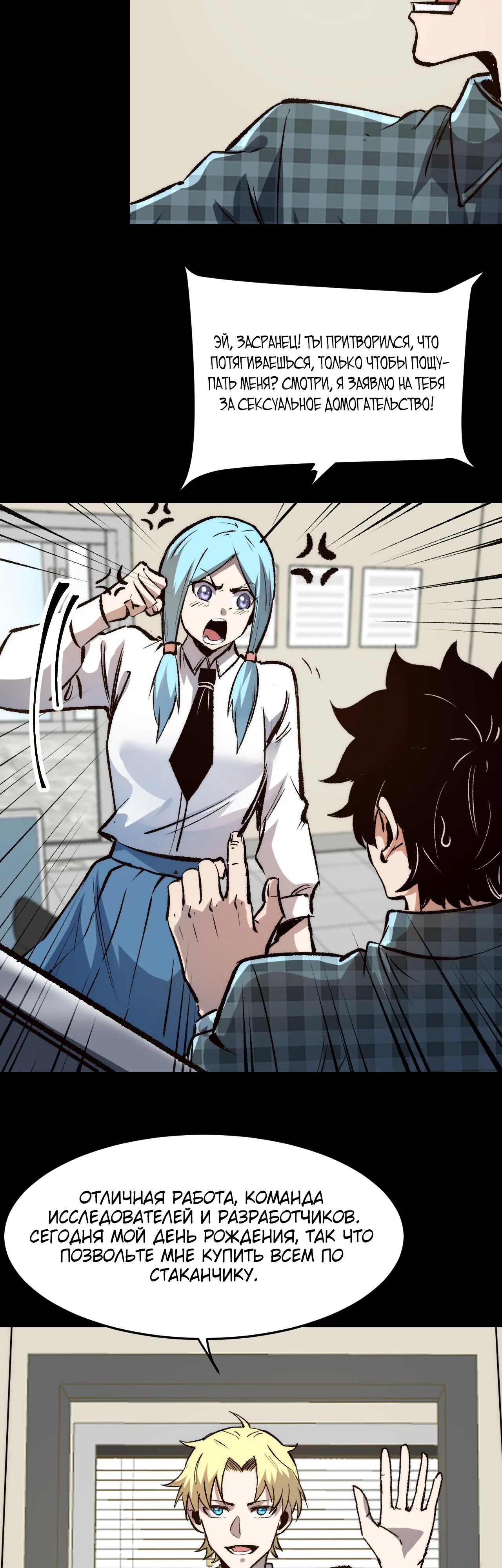 Манга Я использую баги, чтобы стать королём - Глава 119 Страница 3