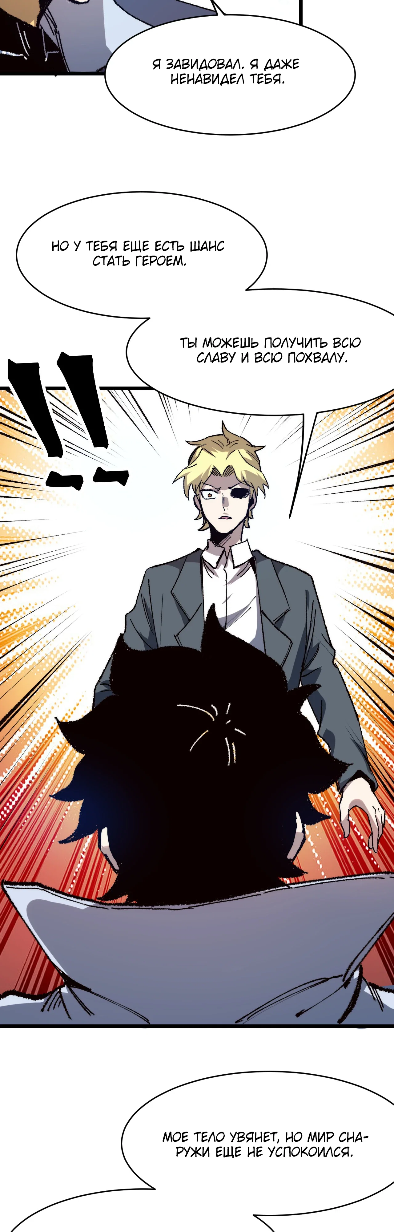 Манга Я использую баги, чтобы стать королём - Глава 119 Страница 16