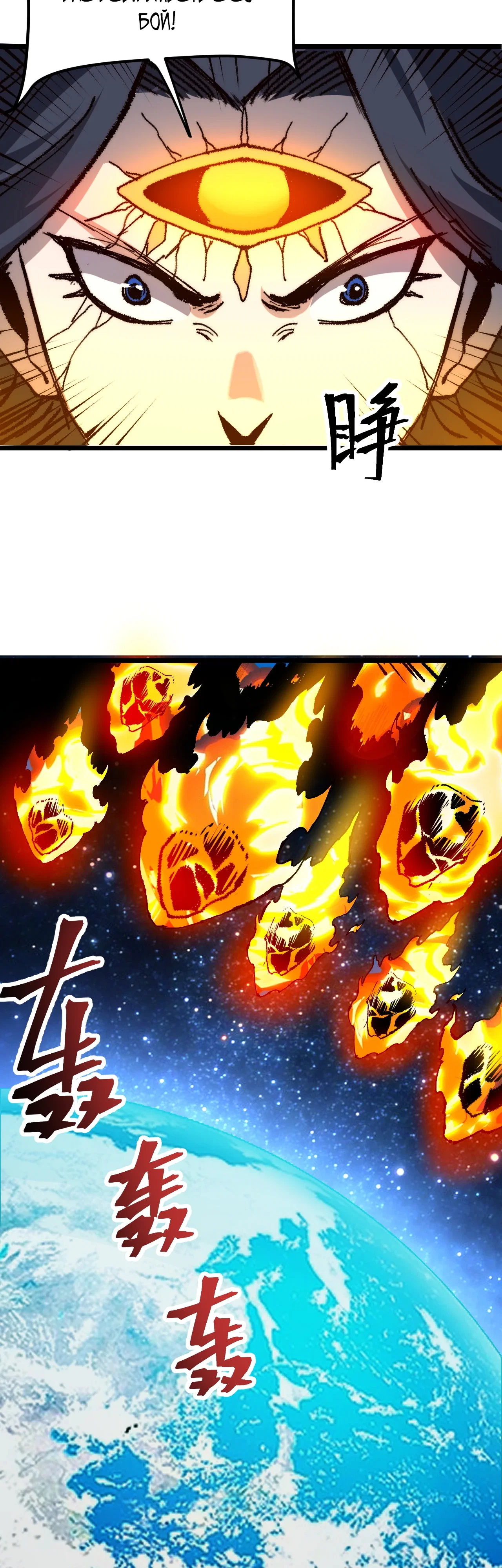 Манга Я использую баги, чтобы стать королём - Глава 119 Страница 24