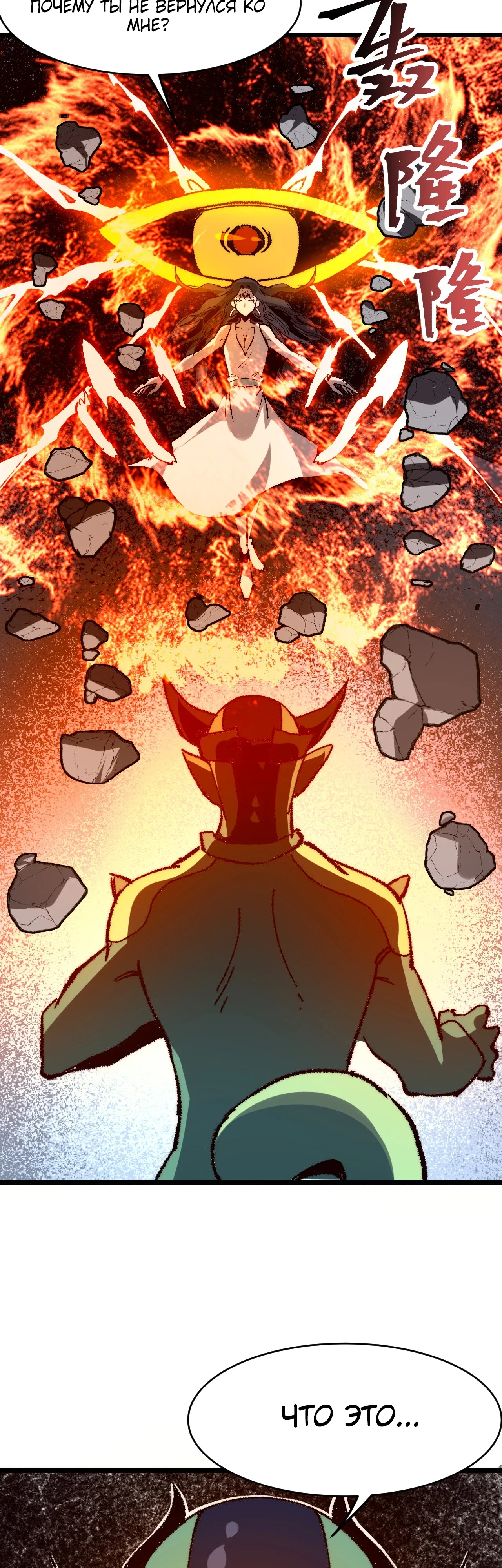 Манга Я использую баги, чтобы стать королём - Глава 119 Страница 20