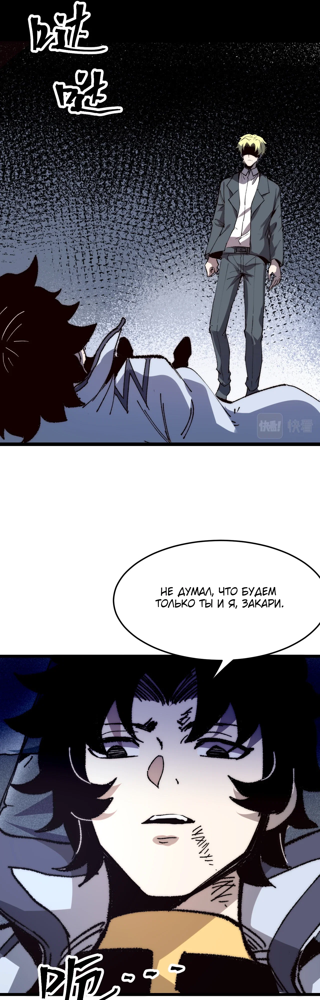 Манга Я использую баги, чтобы стать королём - Глава 119 Страница 10